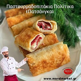 Moral Παστουρμαδόπιτακια με Χειροποίητο Φύλλο (Πατσάνγκα) 450γρ +/- 20γρ